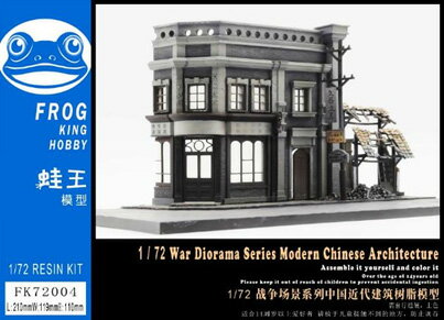 フロッグキングホビー 1/72 ウォージオラマシリーズ：中国建築 1 (レジンキット)FGK72004