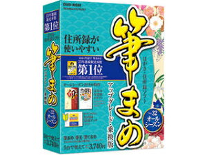 SOURCENEXT ソースネクスト 筆まめVer.32 オールシーズン アップグレード・乗換版バーゲン 年賀状印刷 年賀状作成ソフト セール