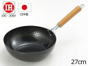 Tamahashi/タマハシ SGK27I　スゴ軽　槌目鉄炒め鍋27cm その1