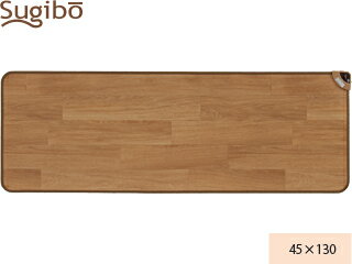 Sugibo/椙山紡織 SB-KM130(N) ホットキッチンマット 【45×130cm】ナチュラルブラウン