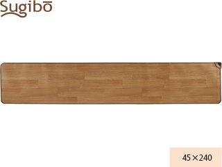 Sugibo/椙山紡織 SB-KM240(N) ホットキッチンマット 【45×240cm】ナチュラルブラウン