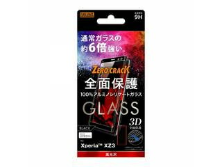 ray-out/レイ・アウト Xperia XZ3 液晶保護ガラスフィルム 3D 9H アルミノシリケート 全面保護 光沢/ブラック RT-RXZ3RFG/CB