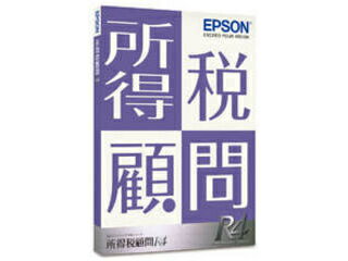 EPSON エプソン 所得税顧問R4 1ユーザー Ver.19.1