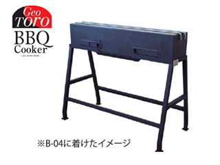 東洋炉材 KD-45　GeoTORO/ジオトーロ　B-04・05専用架台 メーカー直送品のため【単品購入のみ】【クレジット決済のみ】 【沖縄・離島不可】【日時指定不可】商品になります。