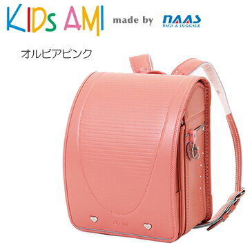 ナース鞄工 【納期未定】23105 KIDS AMI キッズアミ クラリーノ ランドセル 女の子用 (オルビアピンク) ニュースタイル 型落ち