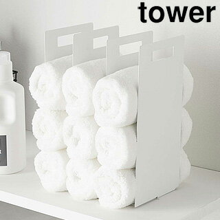 yamazaki tower YAMAZAKI 山崎実業 連結タオル収納ラック　タワー　2個組　ホワイト tower tower-r