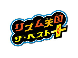 任天堂 リズム天国 ザ・ベスト+（プラス）【3DS】