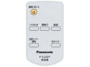 Panasonic パナソニック 扇風機用リモコン FFE2810224