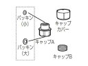 Panasonic パナソニック キャップセット DL542A-Z6JS0
