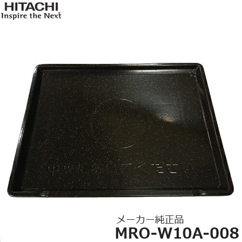 HITACHI Ω ں߸ˤۥ᡼ʡ ơ֥ץ졼 MRO-W10A-008 MRO-W10A008 ڤھʡۡpartsbest