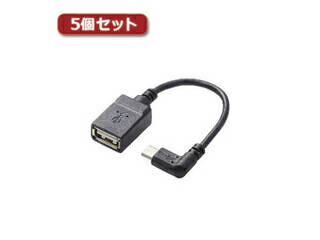 【納期未定】 エレコム 【5個セット】エレコム USB A-microB 変換アダプタ(L字右側接続タイプ) TB-MAEMCBR010BK TB-MAEMCBR010BKX5