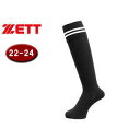 ゼット ZETT ZFS2000-1911 サッカーストッキング(2本ライン) 【22-24cm】（ブラック×ホワイト）