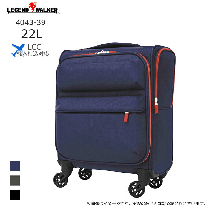 LEGEND WALKER/レジェンドウォーカー 4043-39 機内持ち込み可 コインロッカー対応 最軽量ソフトキャリー (22L/ネイビー) T&S(ティーアンドエス） 機内持ち込み 小さい 国内 Sサイズ スーツケース