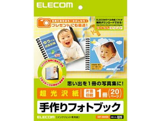 ELECOM/エレコム EDT-KBOOK 手作りフォトブック （超光沢紙・片面印刷） 1冊/20ページ