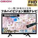 ORION オリオン OL22CD401 22V型 フルハイビジョン液晶テレビ 裏録画機能搭載 自動チャプター機能搭載 22型 ダブルチューナー 22インチ メーカー1年保証 別売USBHDD録画対応 HDMI2系統【あす楽対象】【OL22CD400同等品】