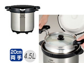 THERMOS/サーモス KBG-4500 真空保温調理器シャトルシェフ 【クリアステンレス】 3〜5人用
