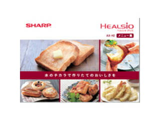 【納期にお時間がかかります】 SHARP/シャープ ヘルシオグリエ用　メニュー集＜クックブック＞（350 911 1301）