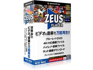 楽天エムスタgemsoft ZEUS PLAYER/ゼウス・プレイヤー ブルーレイ・DVD・4Kビデオ・ハイレゾ音声再生