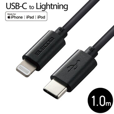 ELECOM/エレコム Lightningケーブル USB C データ転送用ケーブル スタンダード 1m ブラック MPA-FCL10BK