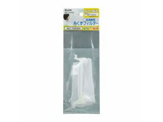 ELPA/エルパ/朝日電器 NET-T50H2H 日立洗濯機用 糸くずフィルター