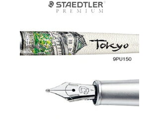 STAEDTLER（ステッドラー）『コリウム ウルベス 万年筆 東京』