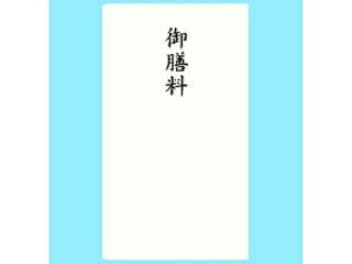 赤城/あかぎ 本式多当 御膳料 タ3070