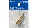 TOTO トートー THY31221 スピンドル(右ねじ用) L=41.5