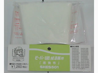 三菱重工 SHES-501（加湿器用交換蒸発布） 2枚入り