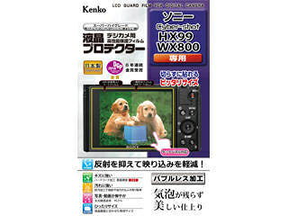 【メール便対応可3個まで】 新開発のバブルレス加工で気泡が消える！伸縮性・弾力性に優れた特殊なシリコン吸着層が、貼る際に気泡を入りにくくし、残った気泡も時間と共に分散され見えなくなります。真空蒸着技術による特殊な多層膜を施したAR(アンチリフレクション)コートが高い光反射防止性能と視認性を発揮。さらにクラス最高水準(鉛筆硬度3H)を実現したハードコート加工がキズから液晶画面を守ります。また、防汚加工でフィルム表面に汚れが付きにくく、指紋や皮脂汚れなども簡単に拭き取れます。■反射を抑えて映り込みを防ぐ■キズに強いハードコート加工■汚れに強い■画像鮮やか光沢使用■専用サイズで切らずに貼れる 【対応機種】Cyber-shot HX99 / WX800 ●内容　　　液晶モニター用1枚●フィルムサイズ　　　W70.8mm×H51.5mm KLPSCSHX99　