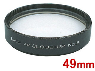 KENKO ケンコー ACクローズアップレンズ No.3 (49mm)　49S AC C-UP NO3