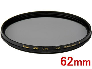 KENKO ケンコー 62S ZX C-PL(62mm) ゼクロス