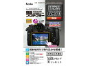KENKO ケンコー KLP-PAGH5M2 液晶プロテクター パナソニック LUMIX GH5II 用(2)