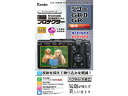 ※メーカー在庫僅少の為、納期にお時間がかかる場合があります。 KENKO ケンコー KLP-RGR2 液晶プロテクター リコー GRII / GR 用