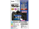 ※メーカー在庫僅少の為、納期にお時間がかかる場合があります。 KENKO ケンコー KLP-OEM5M3 オリンパス OM-D E-M5 MarkIII/E-M...