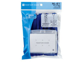 OPEN/オープン工業 吊り下げ名札 クリップ式 ヨコ特大10枚 青 NL-21-BU