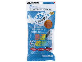 HAKUBA ハクバ KMC-69 急速乾燥剤 キン