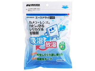 HAKUBA ハクバ KMC-70A100 湿度調整剤 エースドライ100