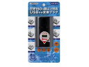 YAZAWA/ヤザワコーポレーション HPM4BK 海外用マルチ変換プラグ USB付 ブラック