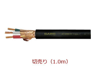SAEC/サエクコマース AC-6000　切売り（1.0m）※切り売りの為、キャンセル不可