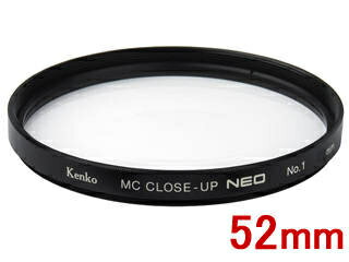 【納期にお時間がかかります】 KENKO/ケンコー MCクローズアップ NEO No.1 (52mm) 52 S MC C-UP NEO NO1