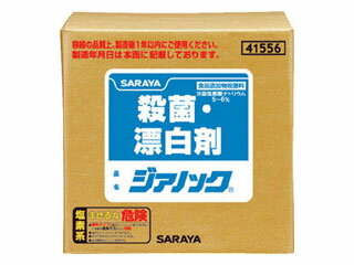 SARAYA/サラヤ 殺菌漂白剤　ジアノック　20kg／41556