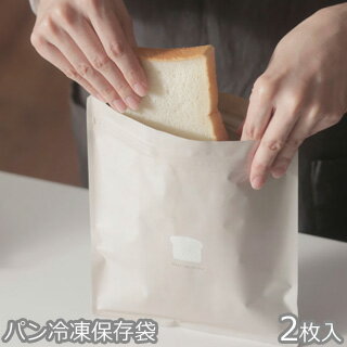 MARNA マーナ パン冷凍保存袋 K766 日本製 食パン 保存 冷凍 保存容器