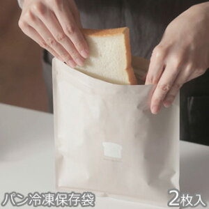 MARNA マーナ パン冷凍保存袋 K766 日本製 食パン 保存 冷凍 保存容器