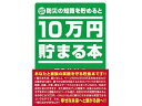 *通常納期目安：1週間〜10日前後(お取り寄せ商品） テンヨー　Tenyo TCB-04 10万円貯まる本 防災版 *仕入れ先及びメーカーが欠品している場合は納期までにお時間がかかる場合がございます。