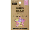 KAWAGUCHI/カワグチ 【NUNO DECO】布デコフレーク スターおとめ 15-267