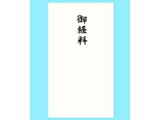 赤城/あかぎ 本式多当 御経料 タ3068