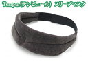 【正規品/メーカー保証2年】 TEMPUR/テンピュール スリープマスク　グレー