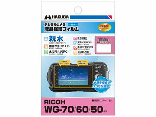 HAKUBA ハクバ ★当店在庫限り★DGFH-RWG70　RICOH WG-70 / WG-60 / WG-50 専用 液晶保護フィルム 親水タイプ