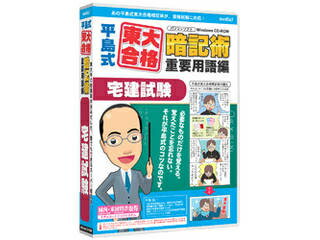 メディアファイブ 平島式暗記術重要語 宅建試験 6ヶ月保証版