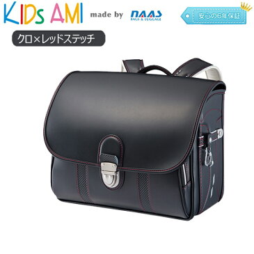 ナース鞄工 55414 KIDS AMI キッズアミ クラリーノ ランドセル 横型 男の子用 (クロ×レッドステッチ) おしゃれ 軽い 人気　A4フラットファイル　黒　赤